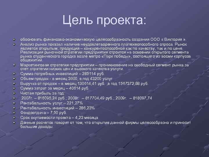 Обоснование целей. Экономическая целесообразность проекта. Как обосновать цель проекта. Целесообразность проекта бизнес плана. Целесообразность реализации проекта.