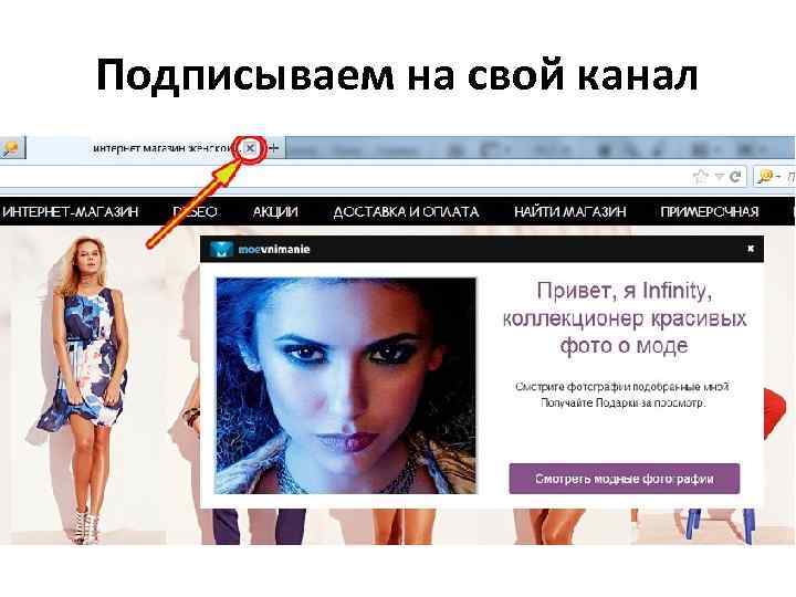 Подписываем на свой канал 