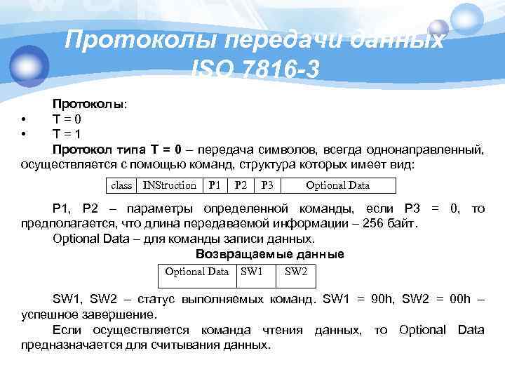 Протоколы передачи данных презентация 9 класс