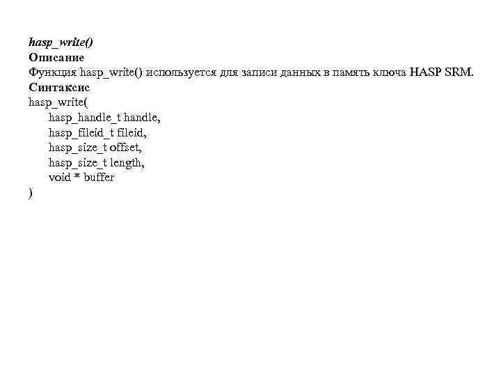 hasp_write() Описание Функция hasp_write() используется для записи данных в память ключа HASP SRM. Синтаксис