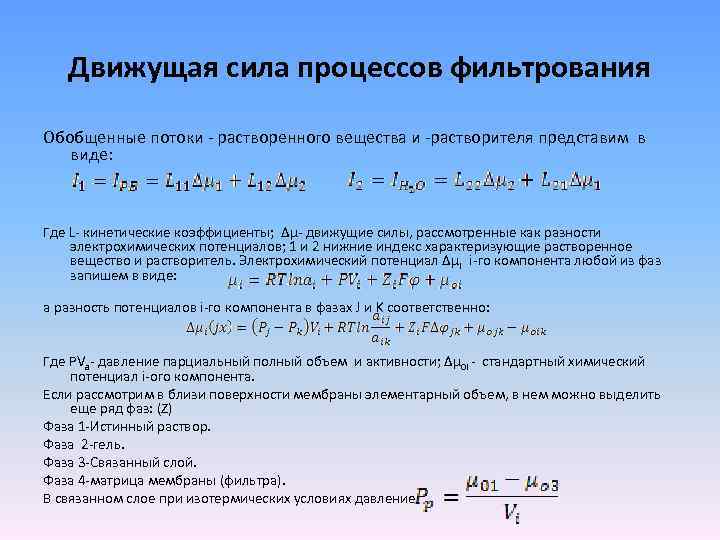 Движущая сила процесса