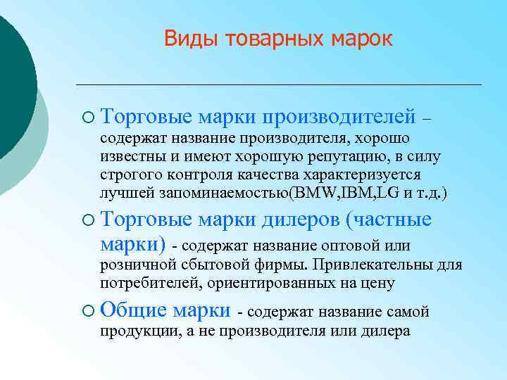 Назови производителя. Запоминаемость осознанная марки что относится к 1 выводу.