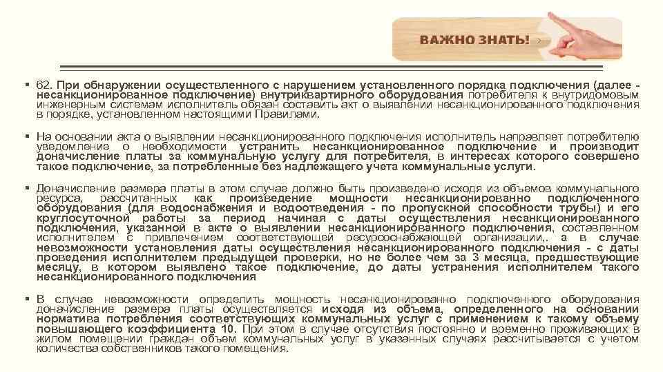 Уведомление о необходимости устранить несанкционированное подключение образец