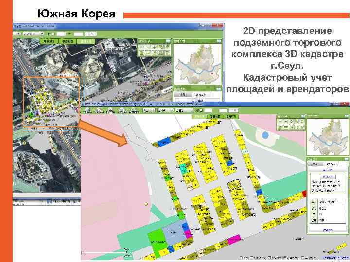 Южная Корея 2 D представление подземного торгового комплекса 3 D кадастра г. Сеул. Кадастровый