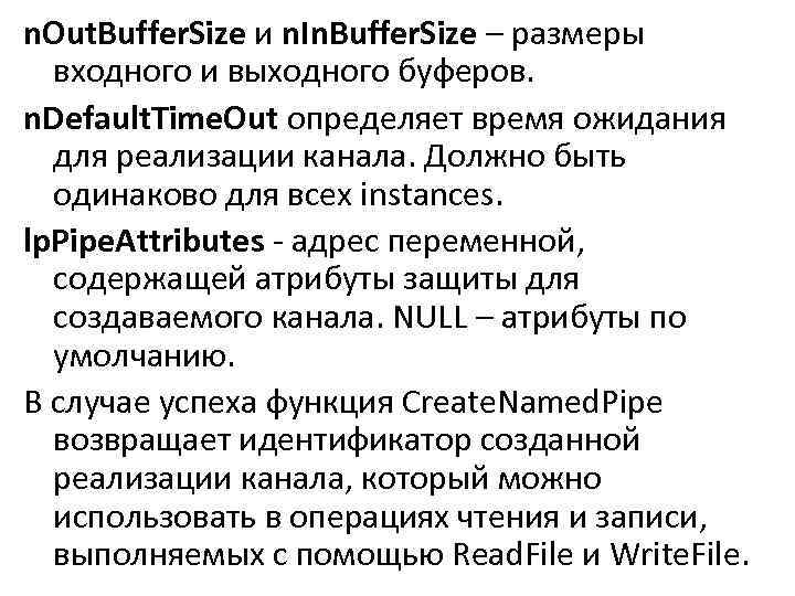 n. Out. Buffer. Size и n. In. Buffer. Size – размеры входного и выходного