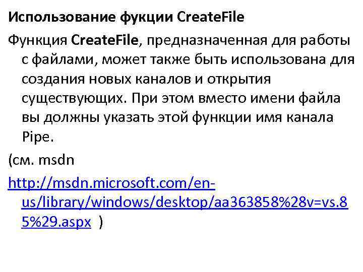 Использование фукции Create. File Функция Create. File, предназначенная для работы с файлами, может также