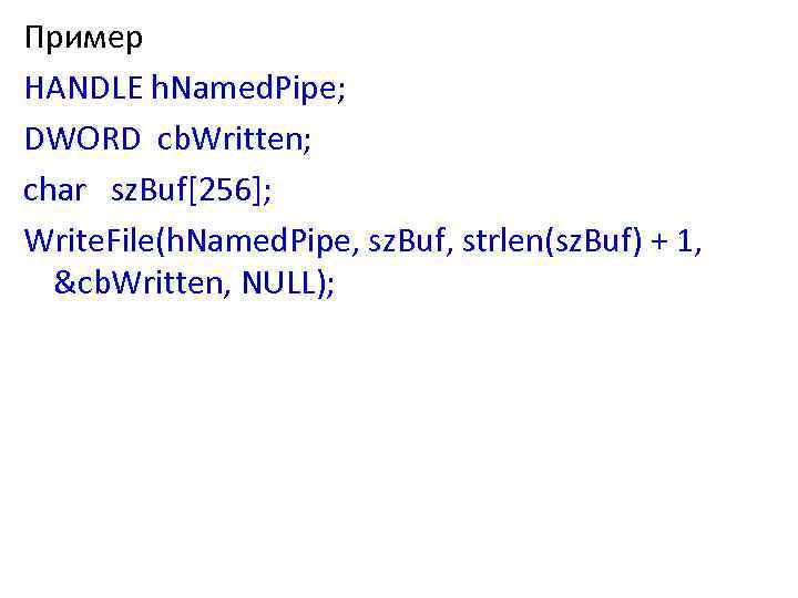 Пример HANDLE h. Named. Pipe; DWORD cb. Written; char sz. Buf[256]; Write. File(h. Named.