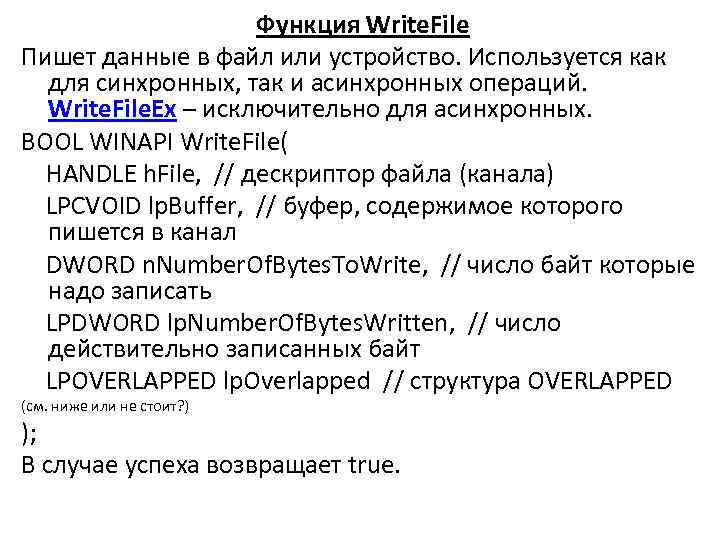 Функция Write. File Пишет данные в файл или устройство. Используется как для синхронных, так