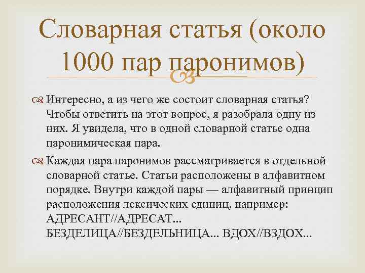 Содержание словарной статьи