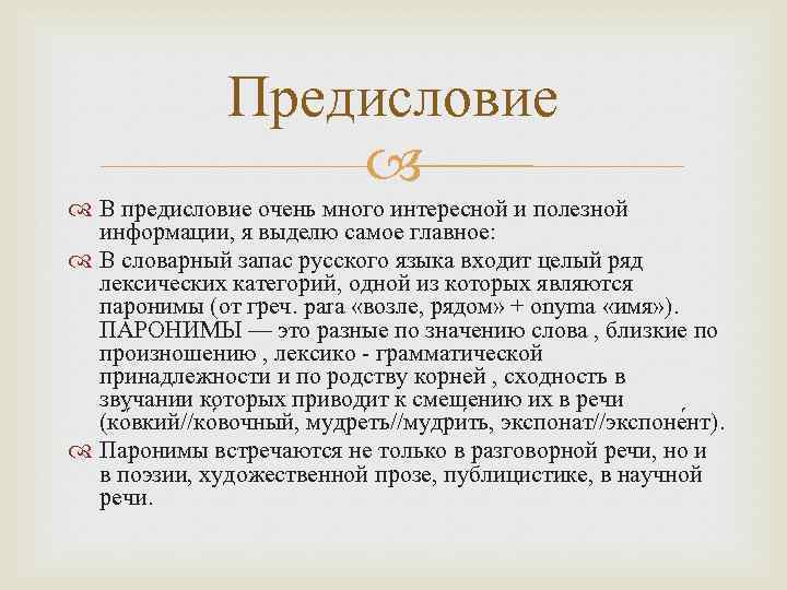 Предисловие виды. Предисловие это в литературе. Предисловие в словаре. Что идет после предисловия. Предисловие и Пролог в чем разница.