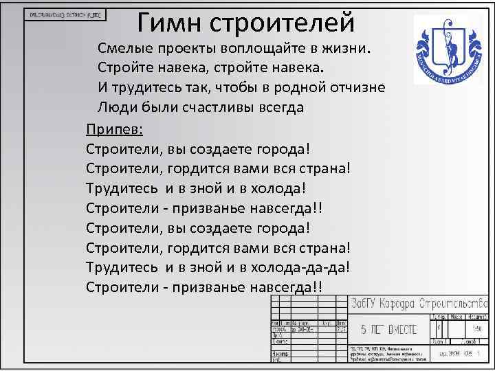 Слова строителей