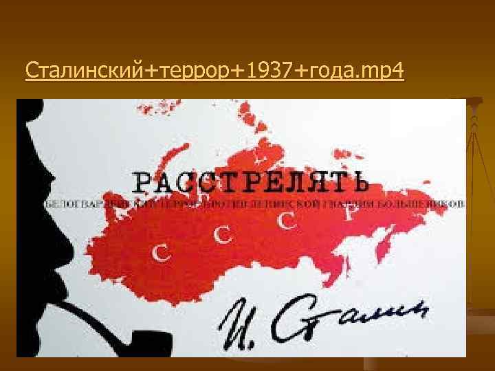 Большой террор в ссср. Сталинский террор 1937. 1937 Год террор. Большой террор Сталина. Большой террор иллюстрации.