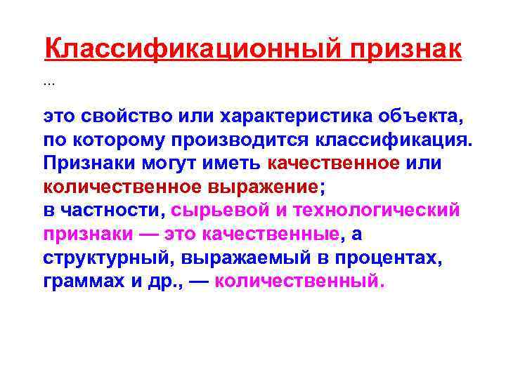 Признак это. Классификационные признаки. Характеристика объекта по которому производится классификация. Качественная характеристика свойств объекта. Характеристика признаков.