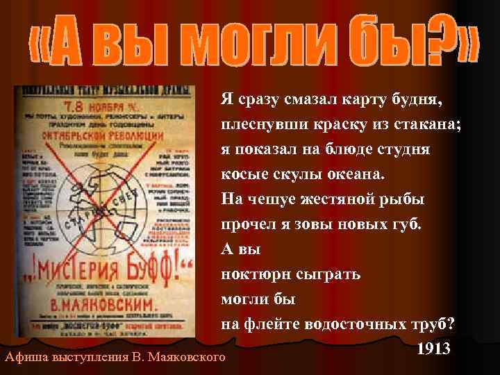 Я сразу смазал карту будня, плеснувши краску из стакана; я показал на блюде студня