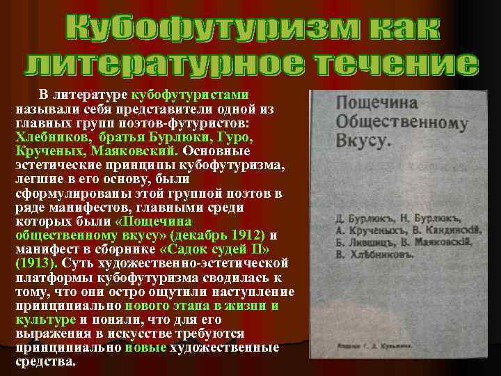 В литературе кубофутуристами называли себя представители одной из главных групп поэтов-футуристов: Хлебников, братья Бурлюки,