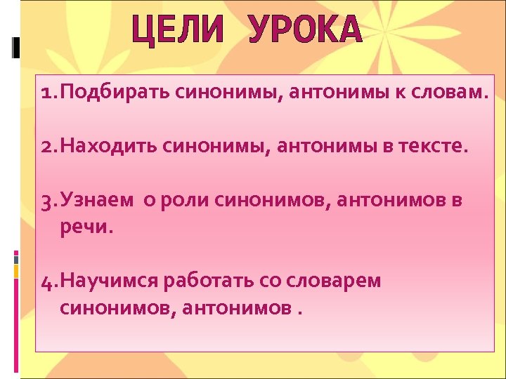 Роль синоним. Антонимы. Буря синоним и антоним. Как найти синонимы в тексте. Синонимы это.