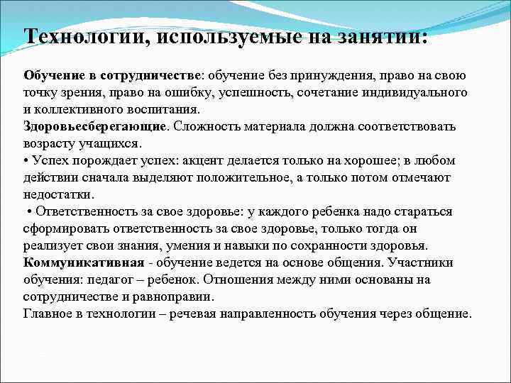 Технологии, используемые на занятии: Обучение в сотрудничестве: обучение без принуждения, право на свою точку