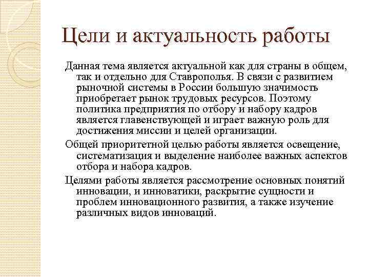 Цели и актуальность работы Данная тема является актуальной как для страны в общем, так
