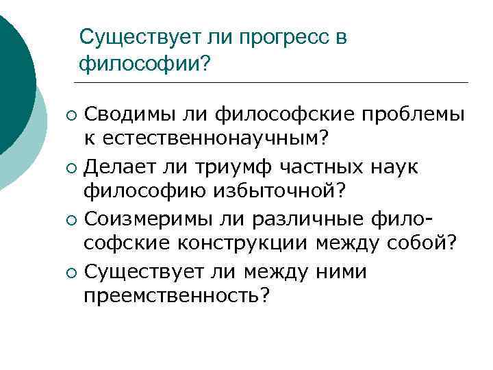 Проблема прогресса. Прогресс это в философии. Что такое Прогресс в истории философии. Проблема прогресса в философии. Прогресс как проблема в философии.