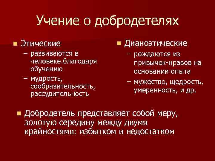 План ответа на вопрос что такое добродетели