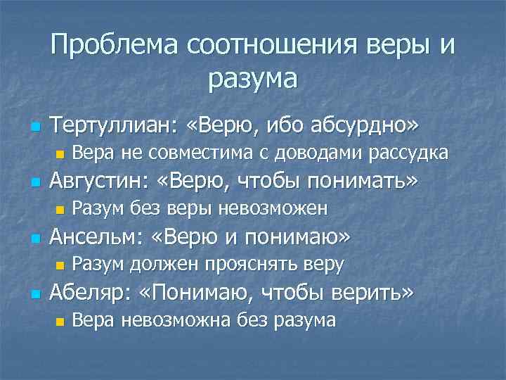 Проблема веры