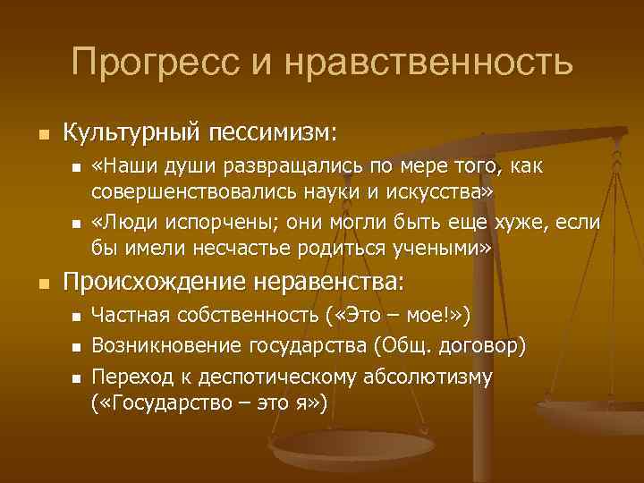 Философия 18 века презентация