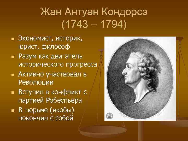 Кондорсе жан антуан эскиз исторической картины прогресса человеческого разума