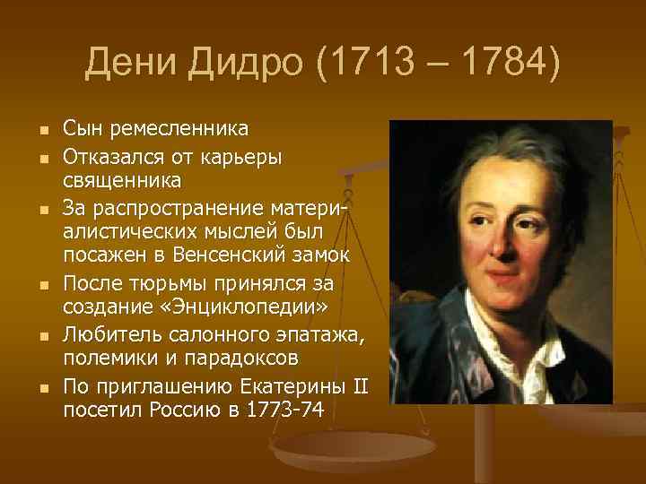 Дени Дидро (1713 – 1784) n n n Сын ремесленника Отказался от карьеры священника