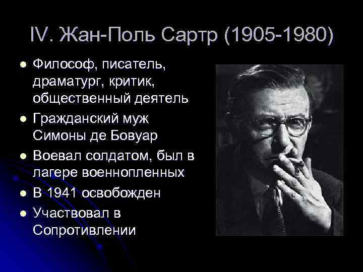 Человек как проект самого себя ж п сартр