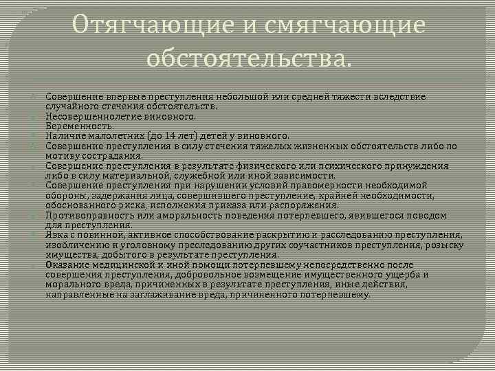 Отягчающее обстоятельство при установлении наказания. Смягчающие и отягчающие обстоятельства. Смягчающие и отягчающие обстоятельства преступления. Смягчающие обстоятельства и отягчающие обстоятельства. Смягчающие и отягчающие обстоятельства в уголовном праве.