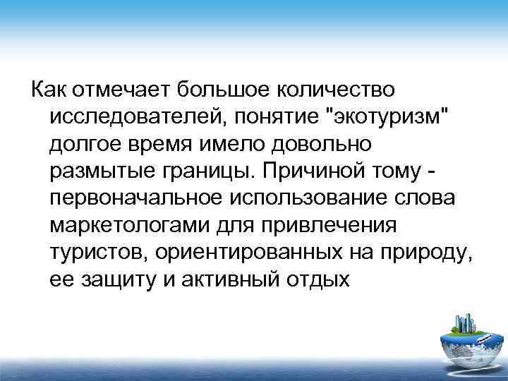 Как отмечает большое количество исследователей, понятие 