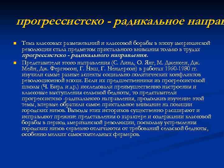 Историография сша. Прогрессистская историография США. Прогрессистское движение в США. Прогрессистское движение в США 19 века. Прогрессистское движение это в истории.