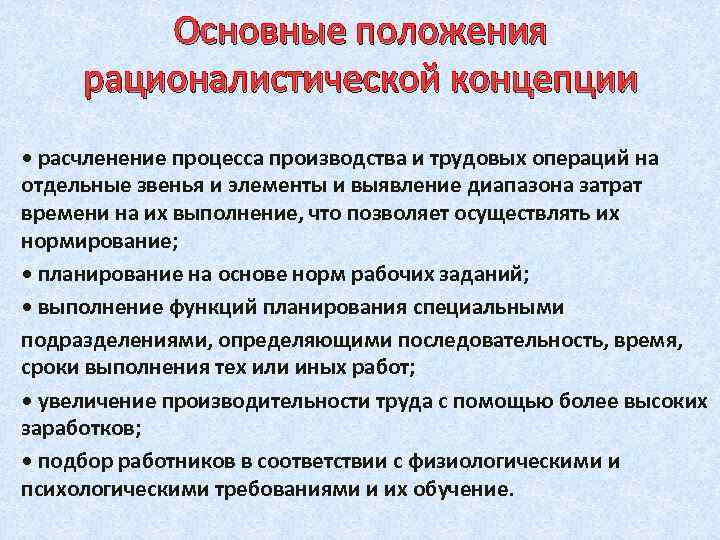 В рационалистическом подходе к проблемам образования на первый план выдвигается