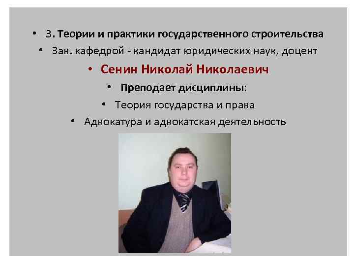 Доктор юридических наук доцент