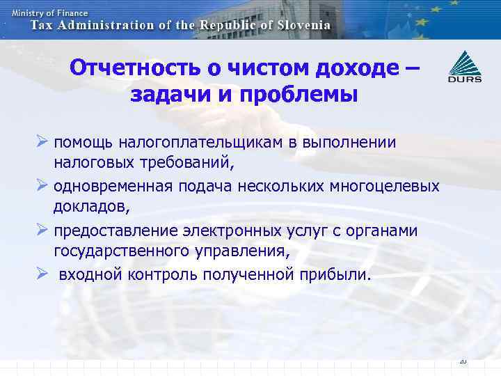 Отчетность о чистом доходе – задачи и проблемы Ø помощь налогоплательщикам в выполнении налоговых