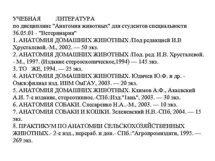 УЧЕБНАЯ ЛИТЕРАТУРА по дисциплине 