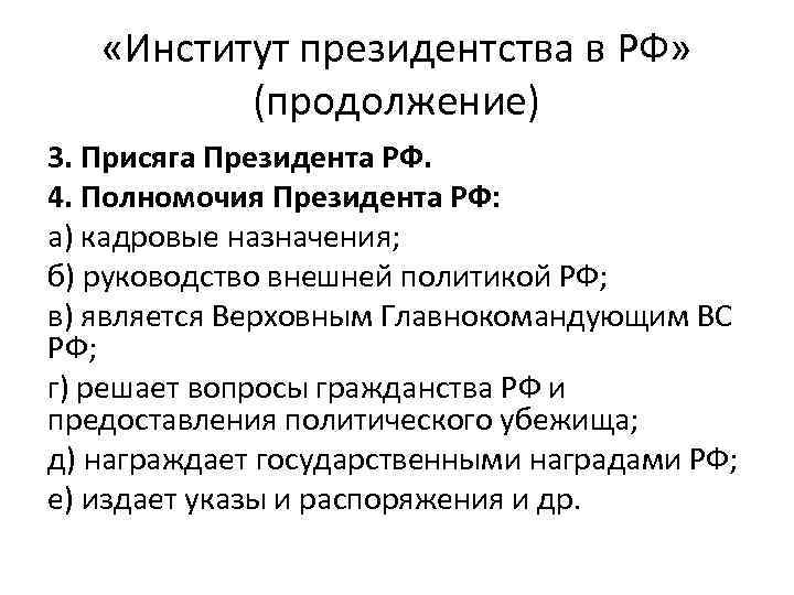 План конституционно правовой статус президента рф план