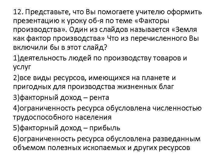 Представьте что вы помогаете учителю оформить. Представьте что вы помогаете учителю оформить презентацию. Представьте что вы помогаете учителю классифицировать. Представтк что ВВ помогаюте вашему учителю оформить презентацию. Вы помогаете учителю оформить презентацию к уроку правовая культура.