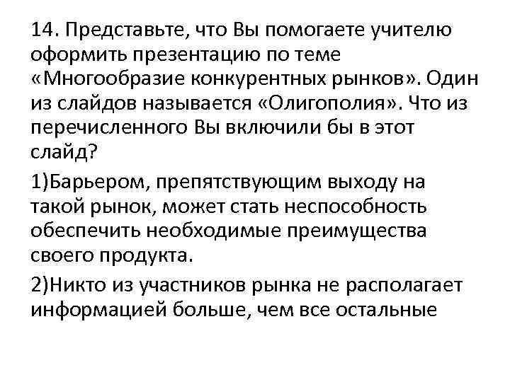 Представьте что вы помогаете учителю оформить презентацию к уроку