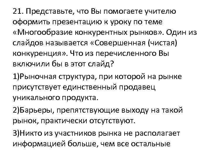 Представьте что вы помогаете учителю оформить презентацию к уроку обществознания по теме юридическая