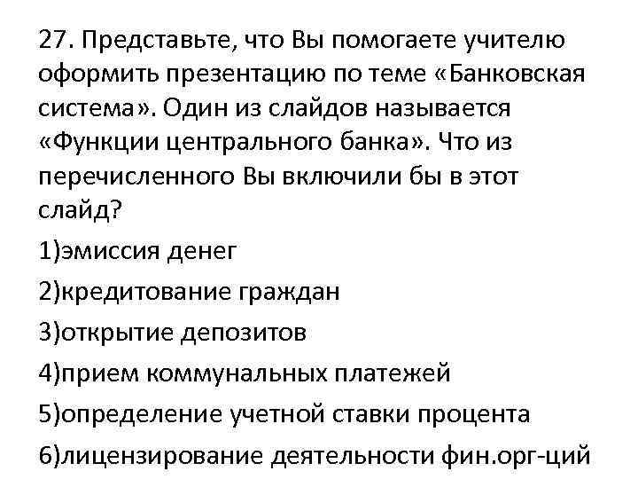 Представьте что вы помогаете учителю оформить презентацию