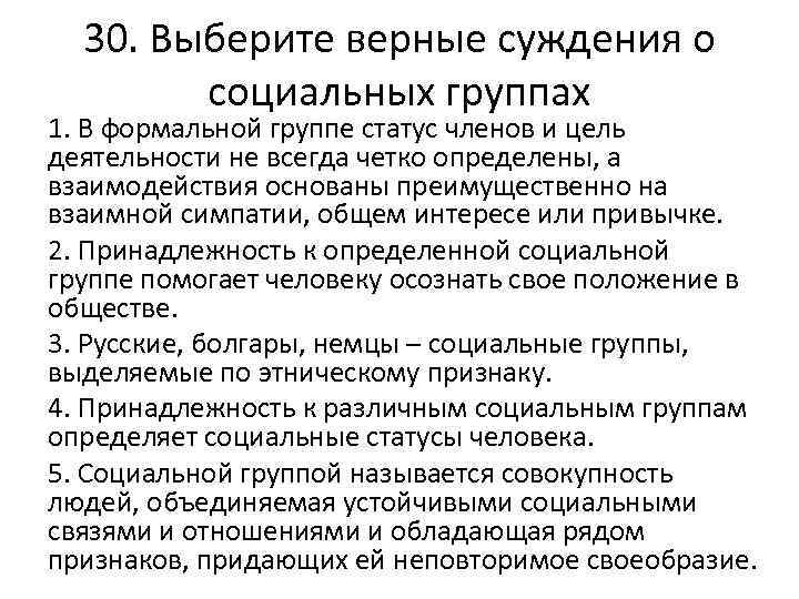 Суждения о социальной мобильности. Верные суждения о социальной мобильности. Выберите верные суждения о социальной стратификации. Верные суждения о социальных группах.