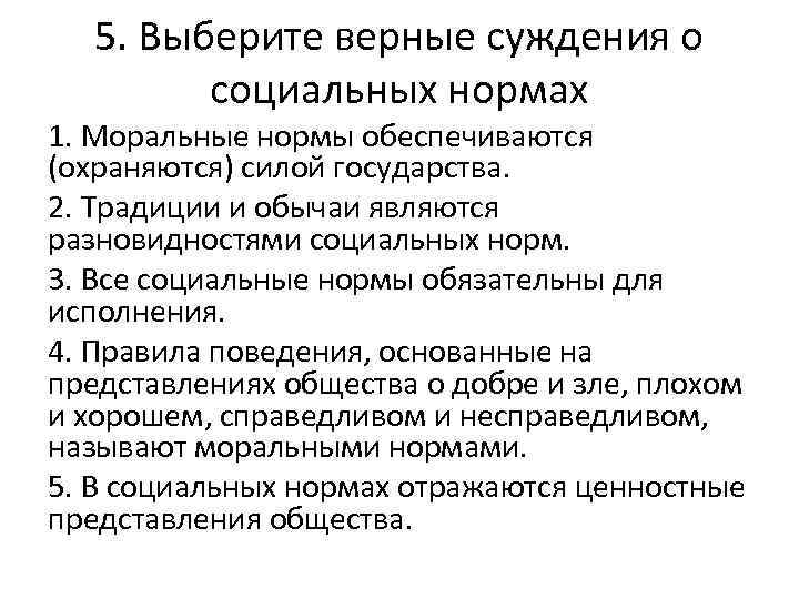 Соблюдение правовых норм обеспечивается силой государства