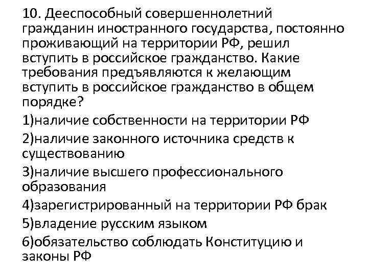 Брак на территории иностранного государства. Дееспособный совершеннолетний гражданин иностранного государства. Гражданин постоянно проживающий на территории РФ это. Совершеннолетний гражданин. Умберто совершеннолетний дееспособный гражданин государства.