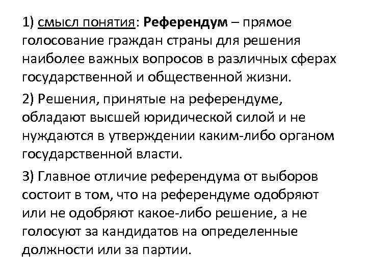 Голосование по наиболее важным государственным вопросам. Референдум смысл понятия. Прямое голосование граждан страны. Решение разных вопросов общественной и государственной жизни. Референдум это прямое голосование.