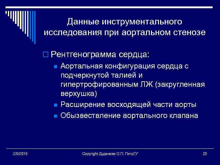 Данные инструментального исследования при аортальном стенозе o Рентгенограмма сердца: n n n 2/8/2018 Аортальная