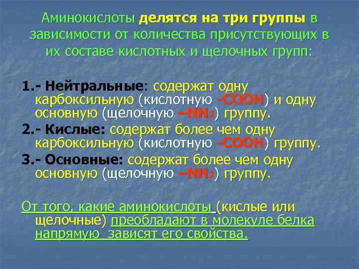 На какие группы в зависимости. Аминокислоты делятся на. Аминокислоты делятся на 2 группы. Три группы аминокислот. Аминокислоты делятся на 3 группы.