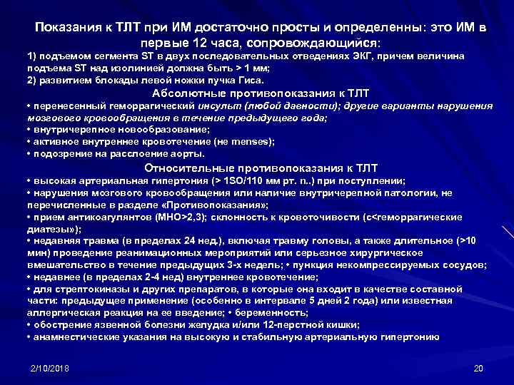 Tlt что это. Показаниями к проведению ТЛТ являются. Показания к ТЛТ. Противопоказания к проведению ТЛТ. ТЛТ В кардиологии что это такое.