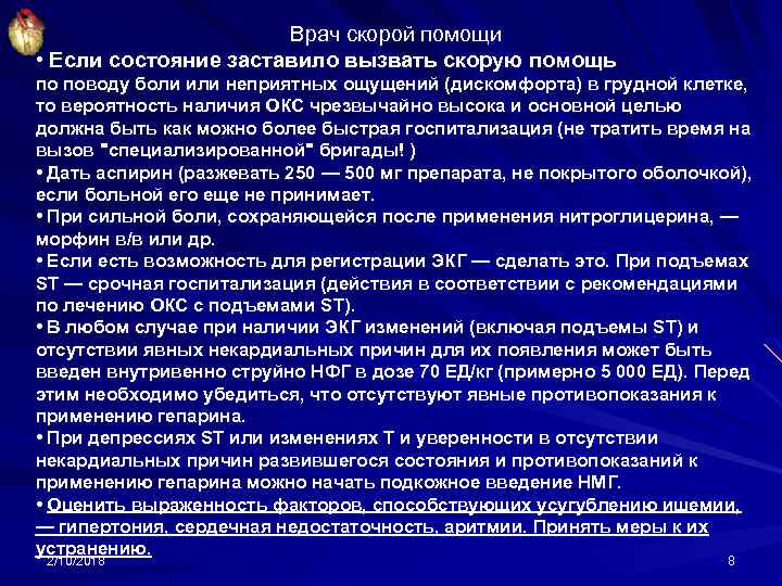 Врач скорой помощи • Если состояние заставило вызвать скорую помощь по поводу боли или