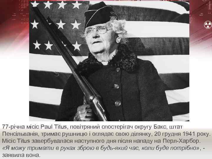 77 -річна місіс Paul Titus, повітряний спостерігач округу Бакс, штат Пенсільванія, тримає рушницю і